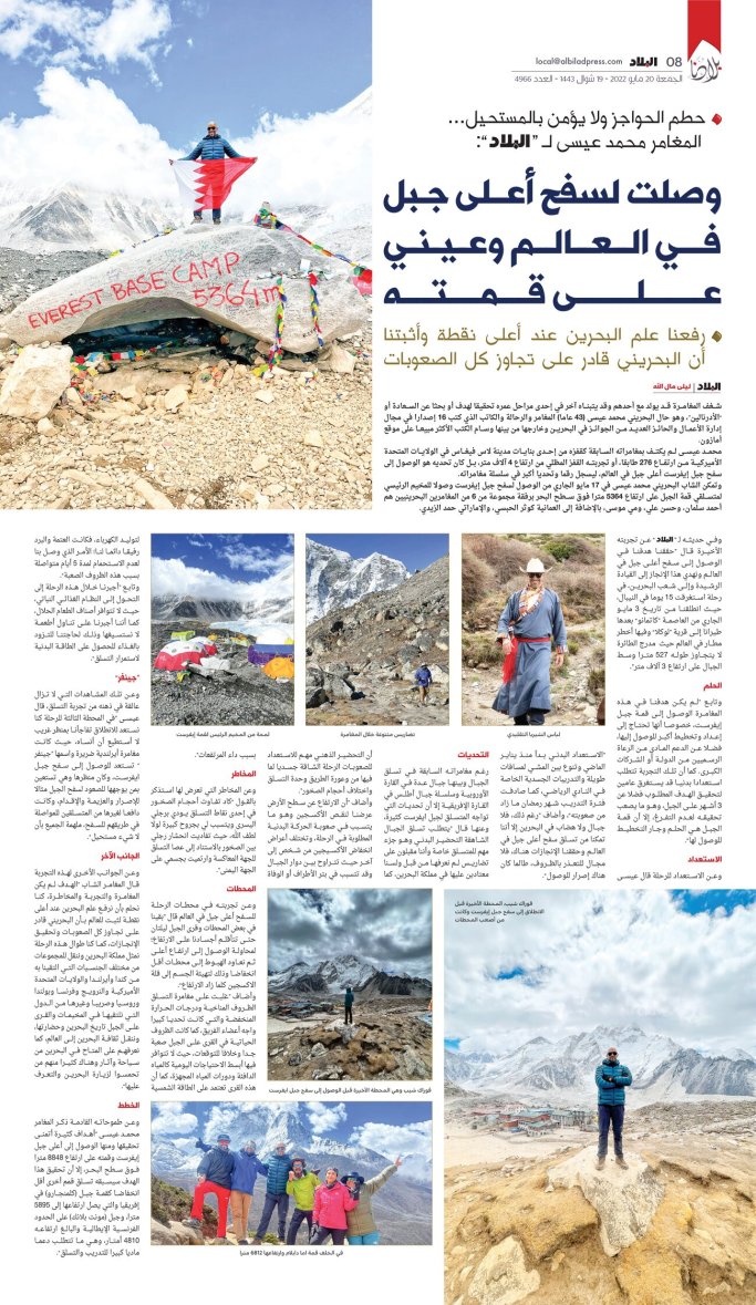 Al Bilad, May 20, 2022: full-page Arabic feature on Mohamed Isa